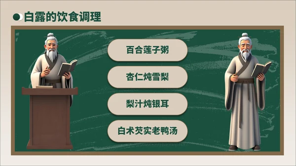 褐绿色3D风白露节气学校主题班会PPT模板