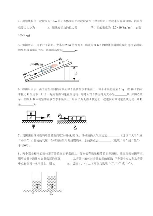 强化训练四川遂宁二中物理八年级下册期末考试章节测评试题（含详细解析）.docx