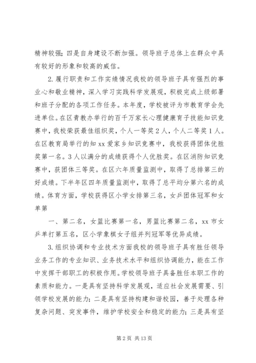 小学领导班子考核自评报告 (2).docx