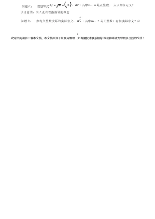 《实数指数幂及其运算》教学设计123603.docx