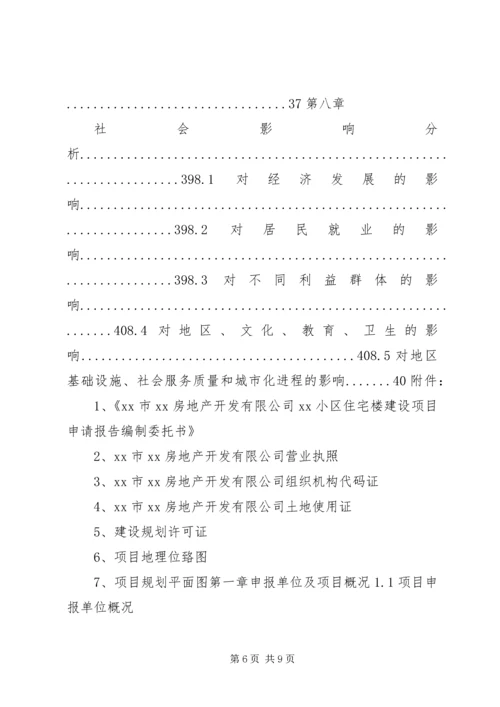 学校建设项目申请报告 (3).docx