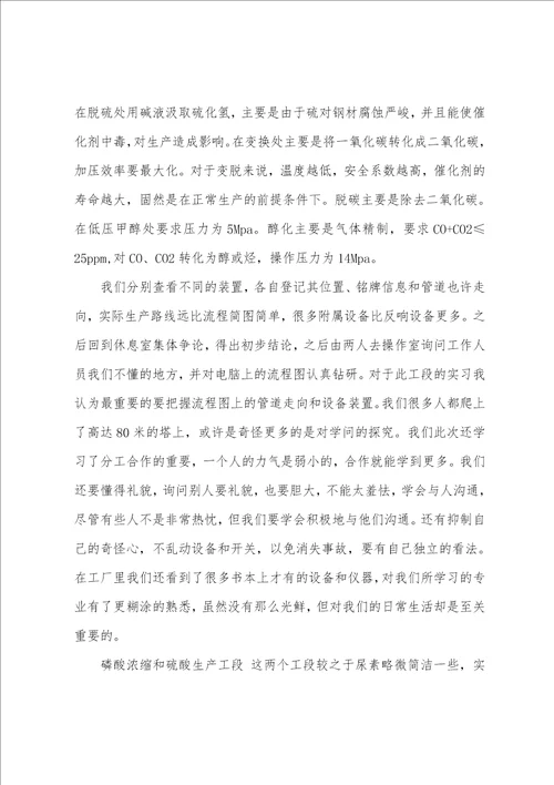 化工厂的实习报告范文集锦6篇