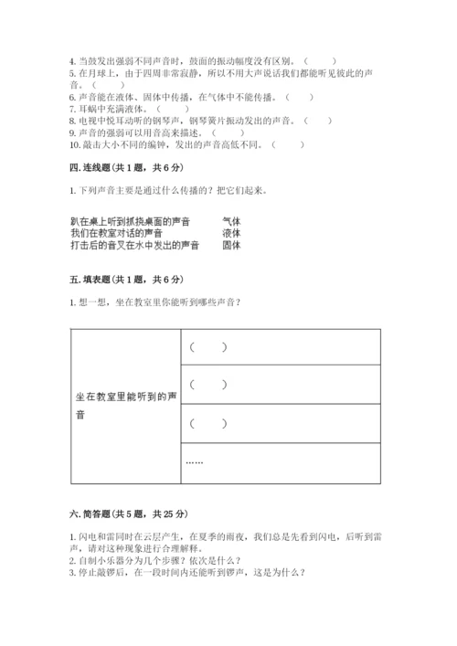 教科版科学四年级上册第一单元声音测试卷精华版.docx