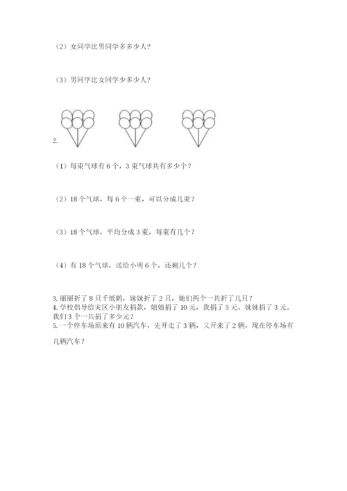 小学数学试卷一年级上册数学期末测试卷【精选题】.docx