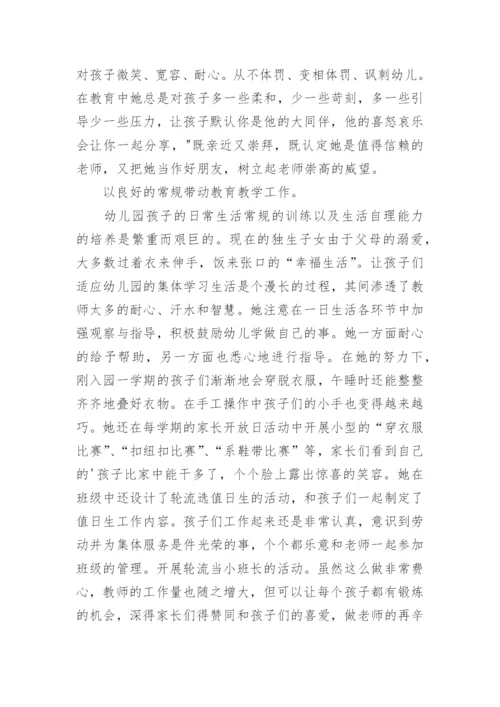 教书育人先进个人事迹材料.docx