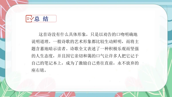 20《外国诗二首》假如生活欺骗了你 课件