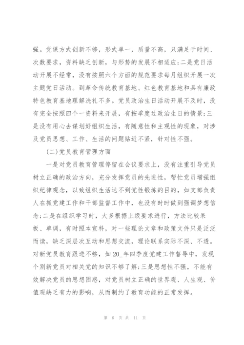 某机关党支部班子2022度组织生活会对照检查材料.docx