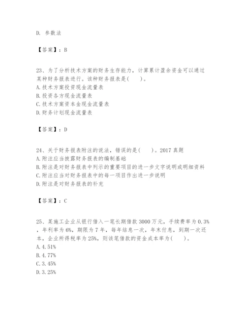 2024年一级建造师之一建建设工程经济题库【典优】.docx