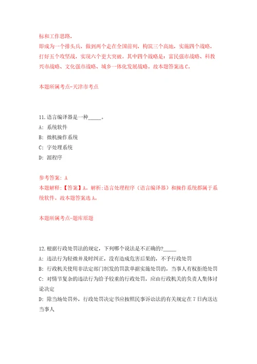 2021年12月2022福建泉州市南安市卫生事业单位赴医学高等院校招聘卫生类人员143人模拟考核试卷含答案第1次