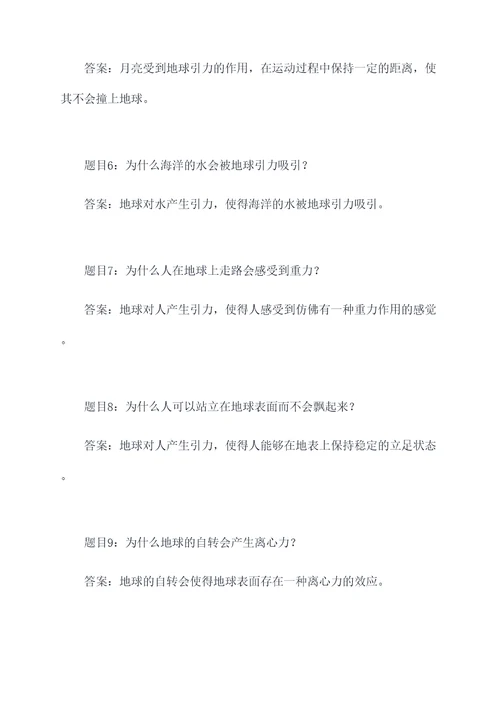 重力成因及方向判断题