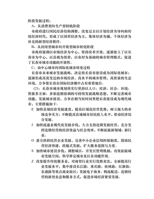 长春市化妆品市场调查报告