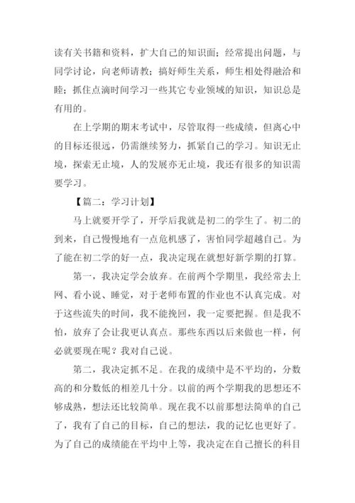 学习计划作文600字.docx