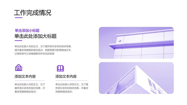紫色简约商务工作总结PPT演示模板