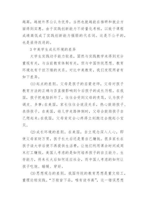 浅谈大学教育毕业论文.docx