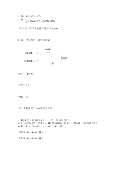 2022人教版六年级上册数学期末考试卷【模拟题】.docx