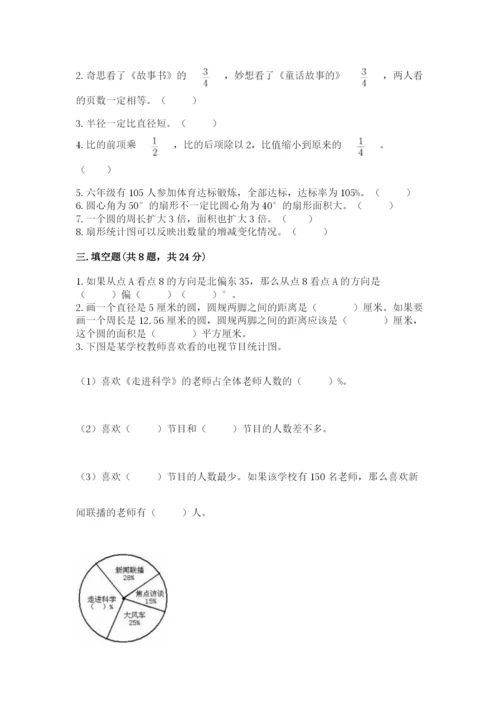 六年级上册数学期末测试卷及参考答案（夺分金卷）.docx