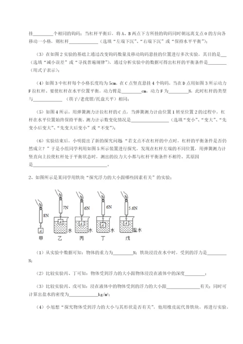 基础强化福建厦门市湖滨中学物理八年级下册期末考试综合练习试题（含解析）.docx