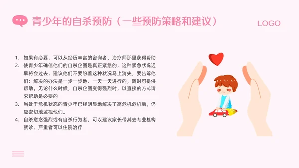 粉色插画青少年抑郁症障碍及自杀防治PPT模板宣传PPT动态P