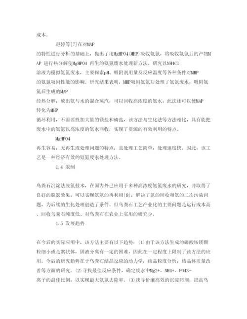 【精编】《安全管理论文》之合成氨工业废水处理.docx