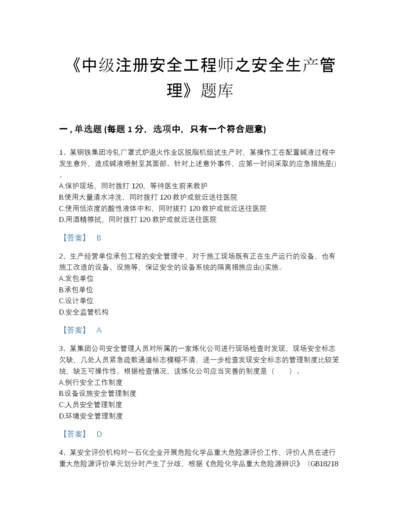 2022年全省中级注册安全工程师之安全生产管理自我评估预测题库附有答案.docx