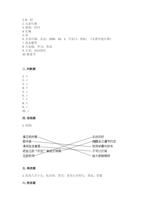 二年级上册道德与法治 期中测试卷附参考答案（夺分金卷）.docx