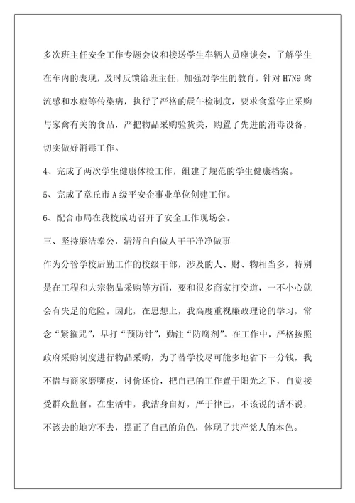 教学副校长述职述德述廉报告（共4篇）(德育副校长述职述廉报告)