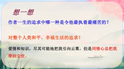 16《散文二篇》课件