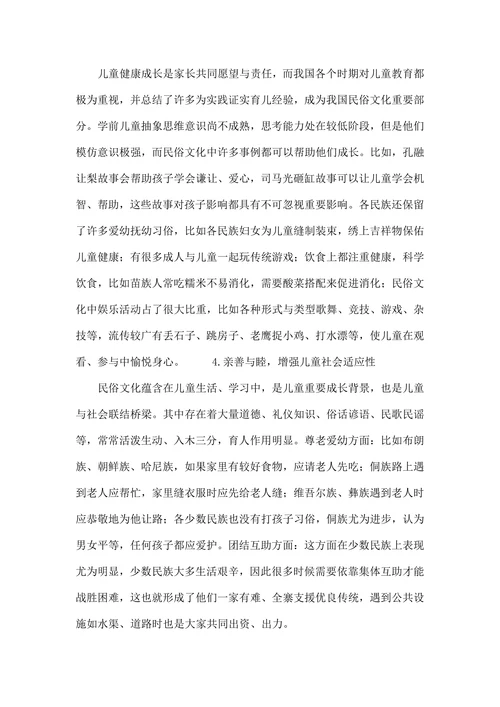 浅述学前教育民俗文化课程发展价值