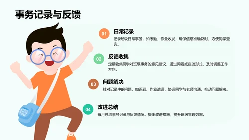 班长竞选个人展示PPT模板