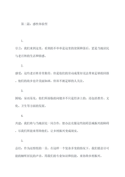 巡察乡村振兴谈话提纲