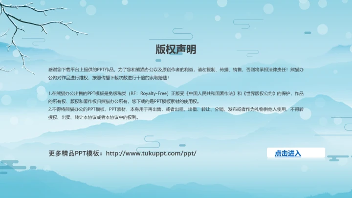 卡通风中国传统二十四节气小雪PPT模板