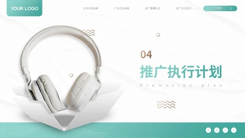 绿色商务风产品上市与市场推广方案营销策划PPT模板