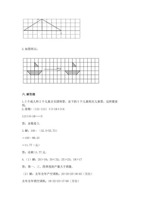 人教版四年级下册数学期末测试卷（夺冠系列）word版.docx