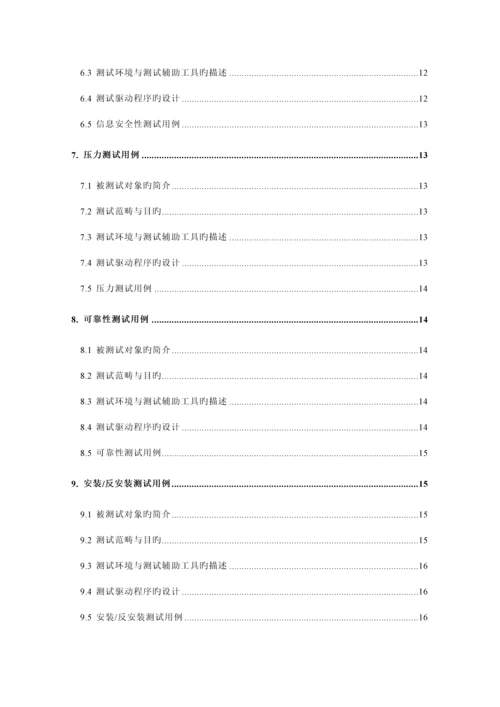 Challenge图书基础管理系统测试用例.docx
