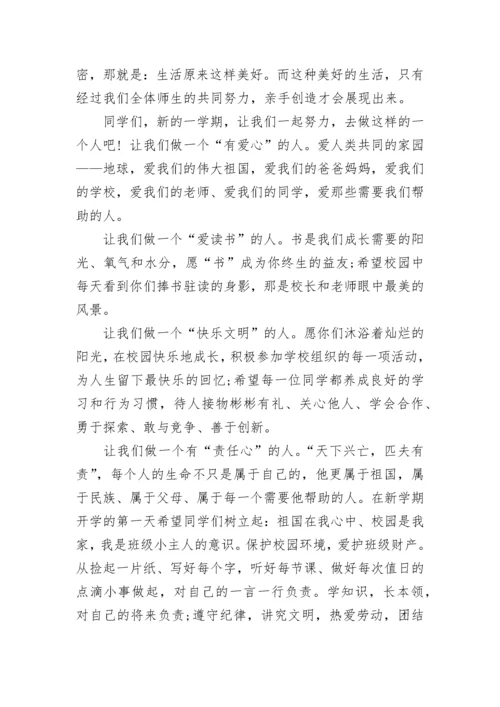 开学校长国旗下讲话.docx