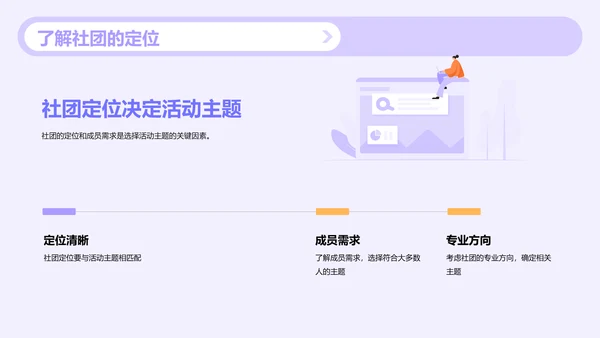 紫色插画探索大学社团活动的魅力PPT模板