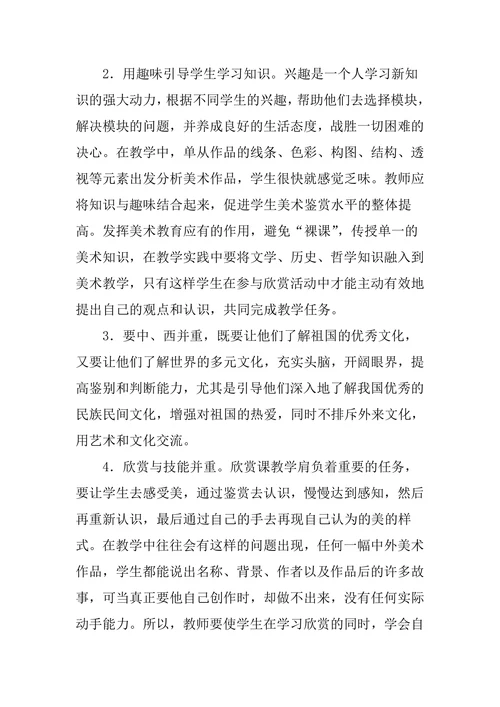在高中美术教学中如何体现素质教育