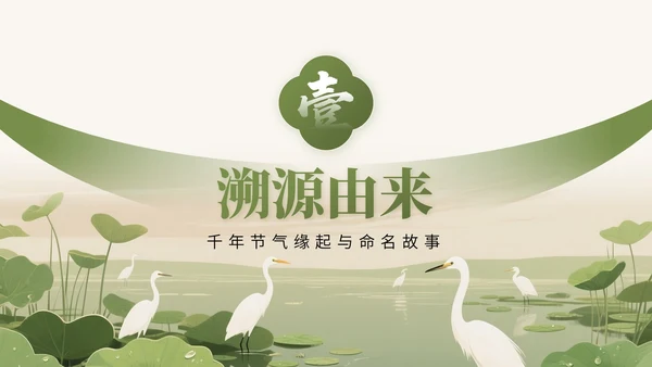 橄榄绿中国风二十四节气之白露节气知识讲座PPT模版