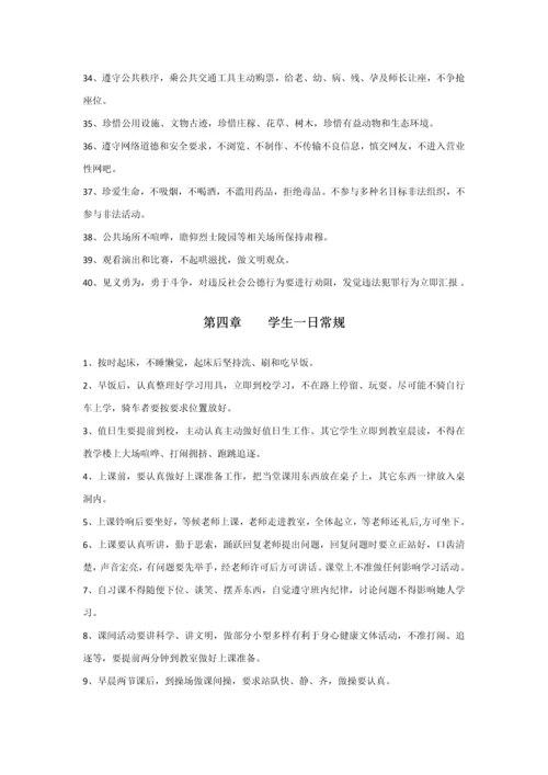 政教处学生管理新规制度.docx