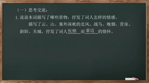 九年级下册 第三单元 课外古诗词诵读《浣溪沙》课件(共13张PPT)