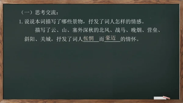九年级下册 第三单元 课外古诗词诵读《浣溪沙》课件(共13张PPT)