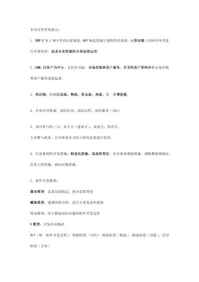 信息系统项目管理师要点整理.docx