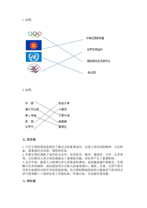 部编版六年级下册道德与法治期末测试卷附参考答案（预热题）.docx