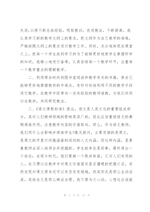 语文教师个人年度工作总结范文.docx