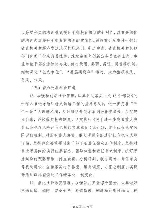 镇关于改善发展环境生态环境的实施方案.docx