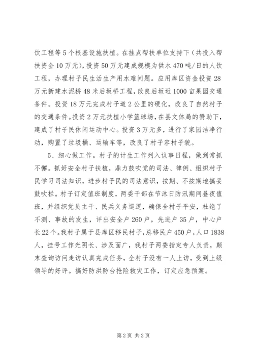 乡镇驻村子干部个人总结.docx