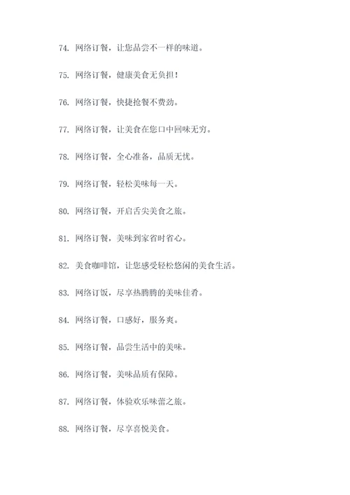 网络吃饭标语