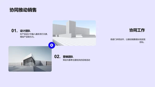 春季时尚营销研讨PPT模板