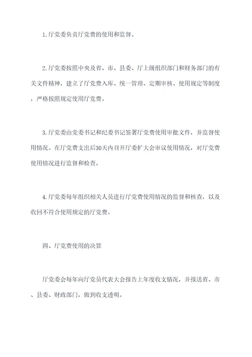厅党费使用管理规定