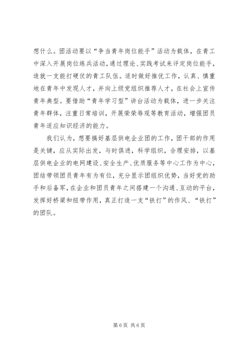 加强新时期共青团工作的思考[最终定稿] (4).docx